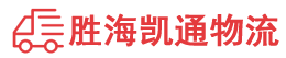 潮州到康县物流公司
